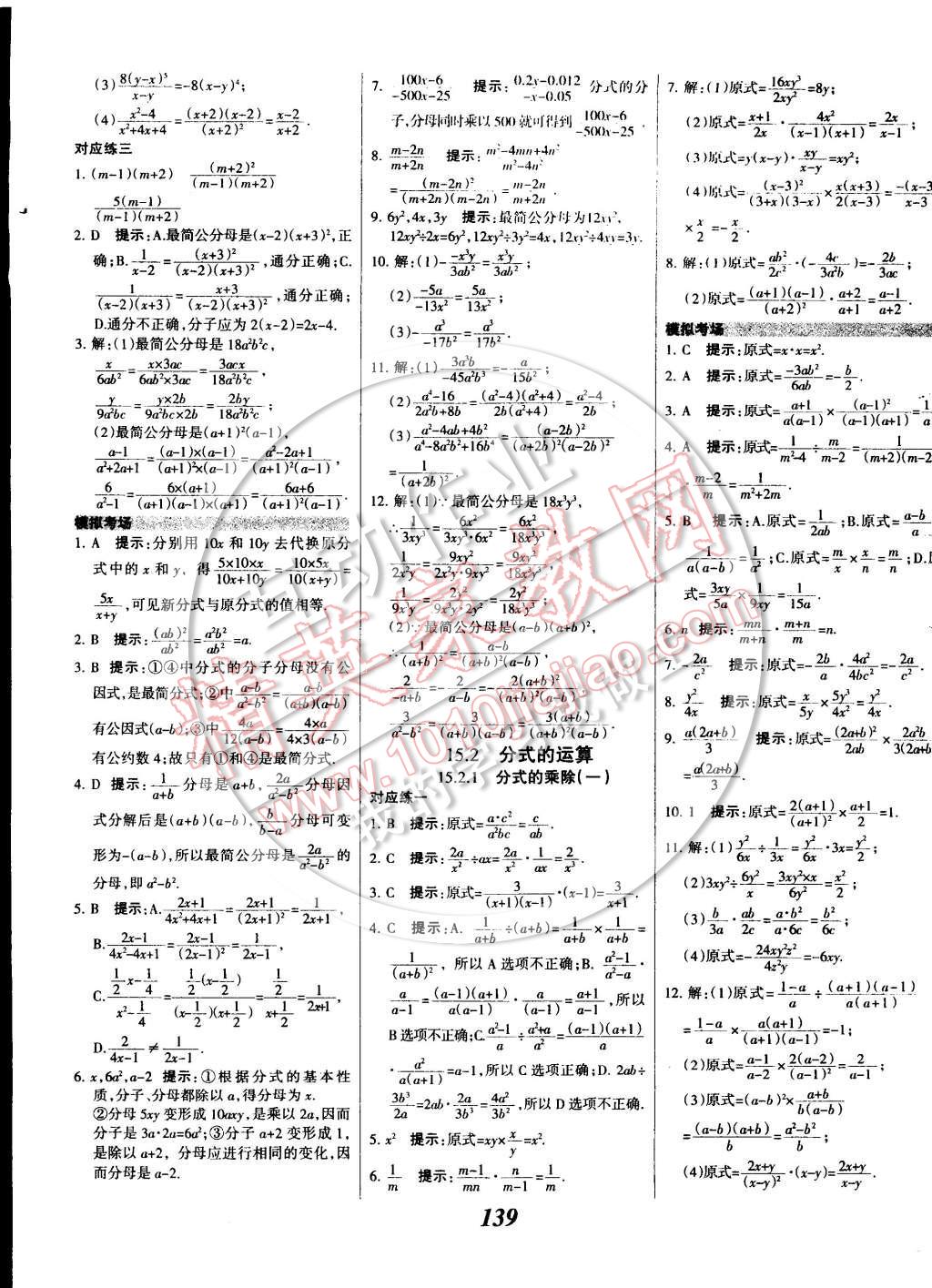 2014年全優(yōu)課堂考點集訓(xùn)與滿分備考八年級數(shù)學(xué)上冊人教版 第19頁