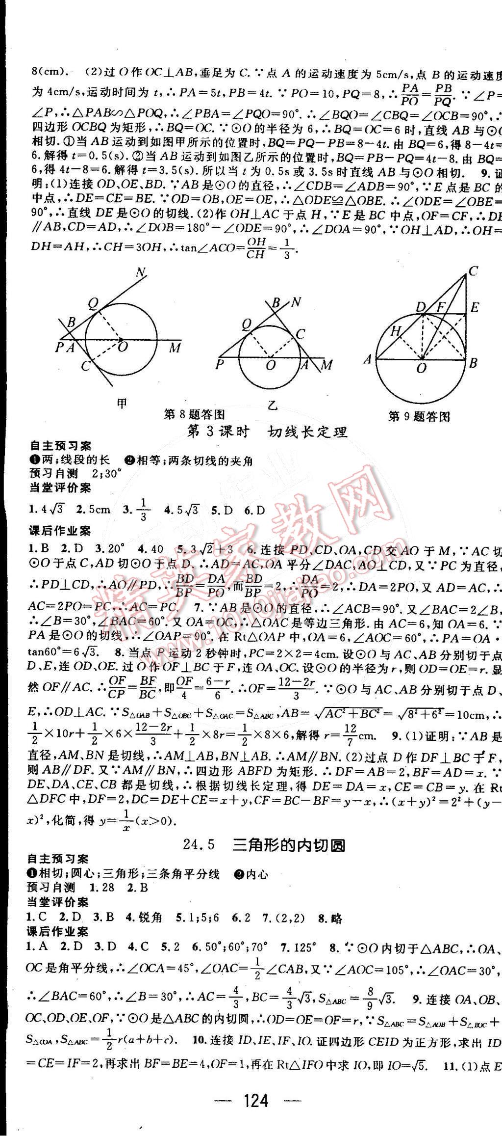 2015年名师测控九年级数学下册沪科版 第5页