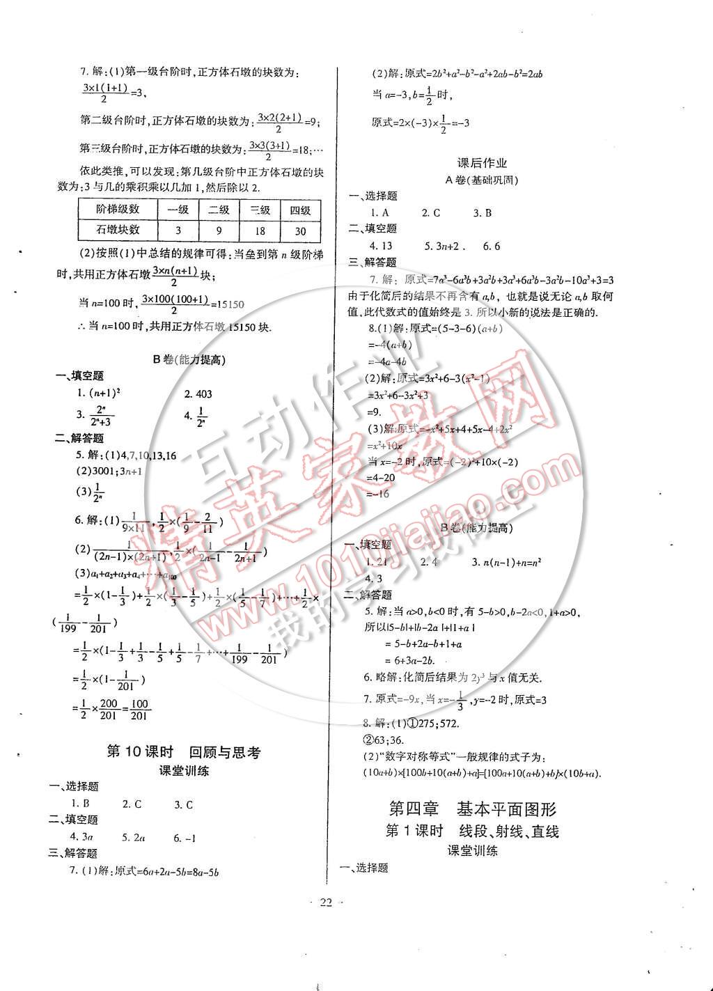 2014年蓉城课堂给力A加七年级数学上册 第22页