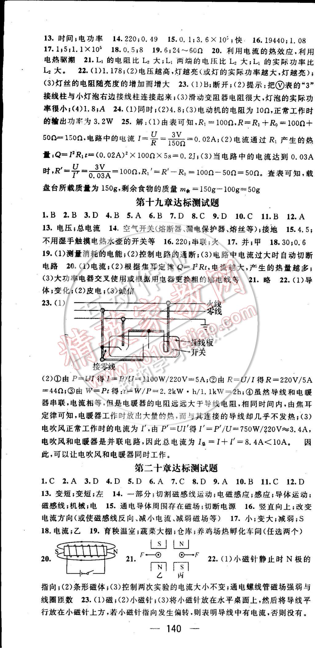 2015年名师测控九年级物理下册人教版 第10页