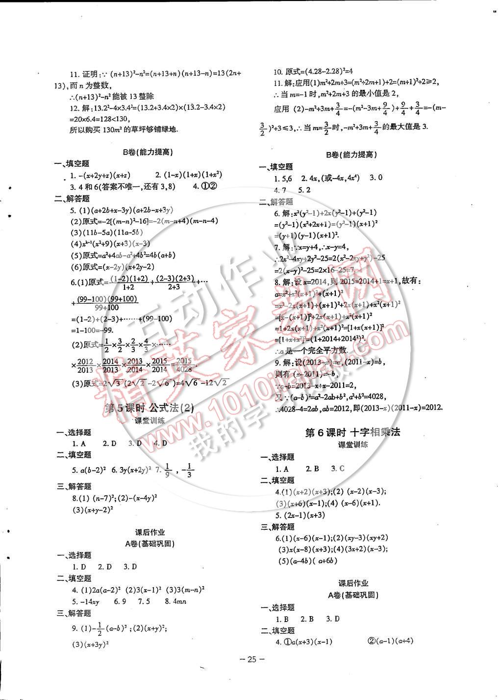 2015年蓉城課堂給力A加八年級(jí)數(shù)學(xué)下冊 第25頁