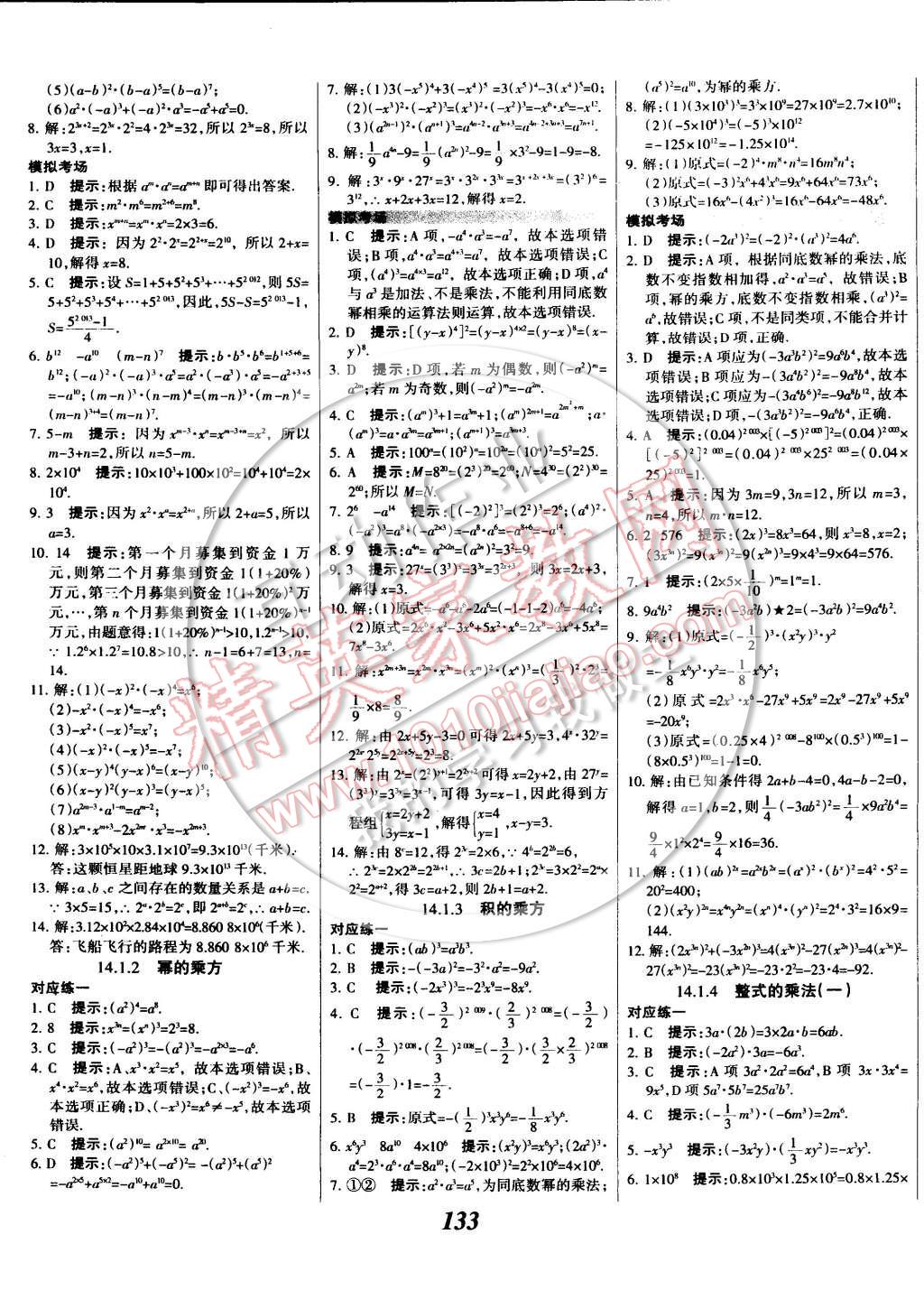 2014年全優(yōu)課堂考點(diǎn)集訓(xùn)與滿分備考八年級數(shù)學(xué)上冊人教版 第13頁