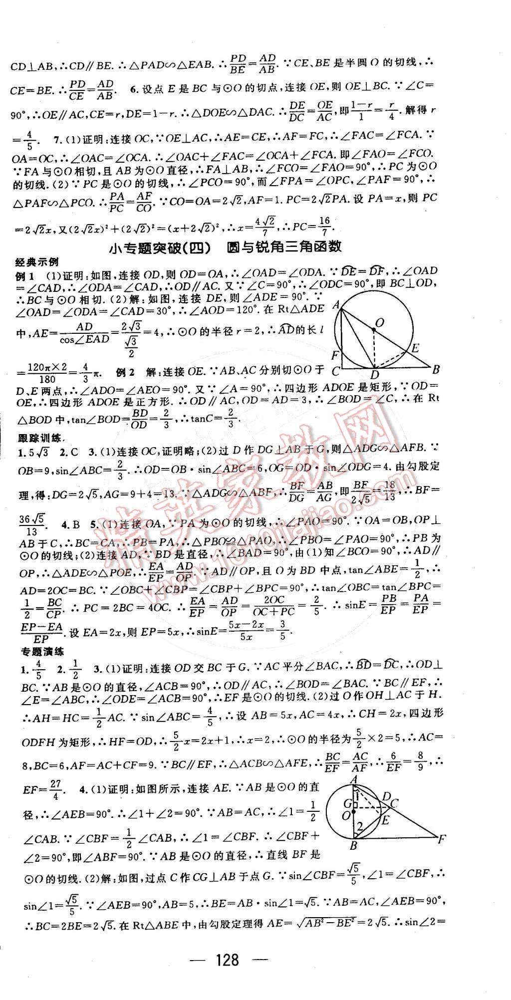 2016年名师测控九年级数学下册沪科版 第9页