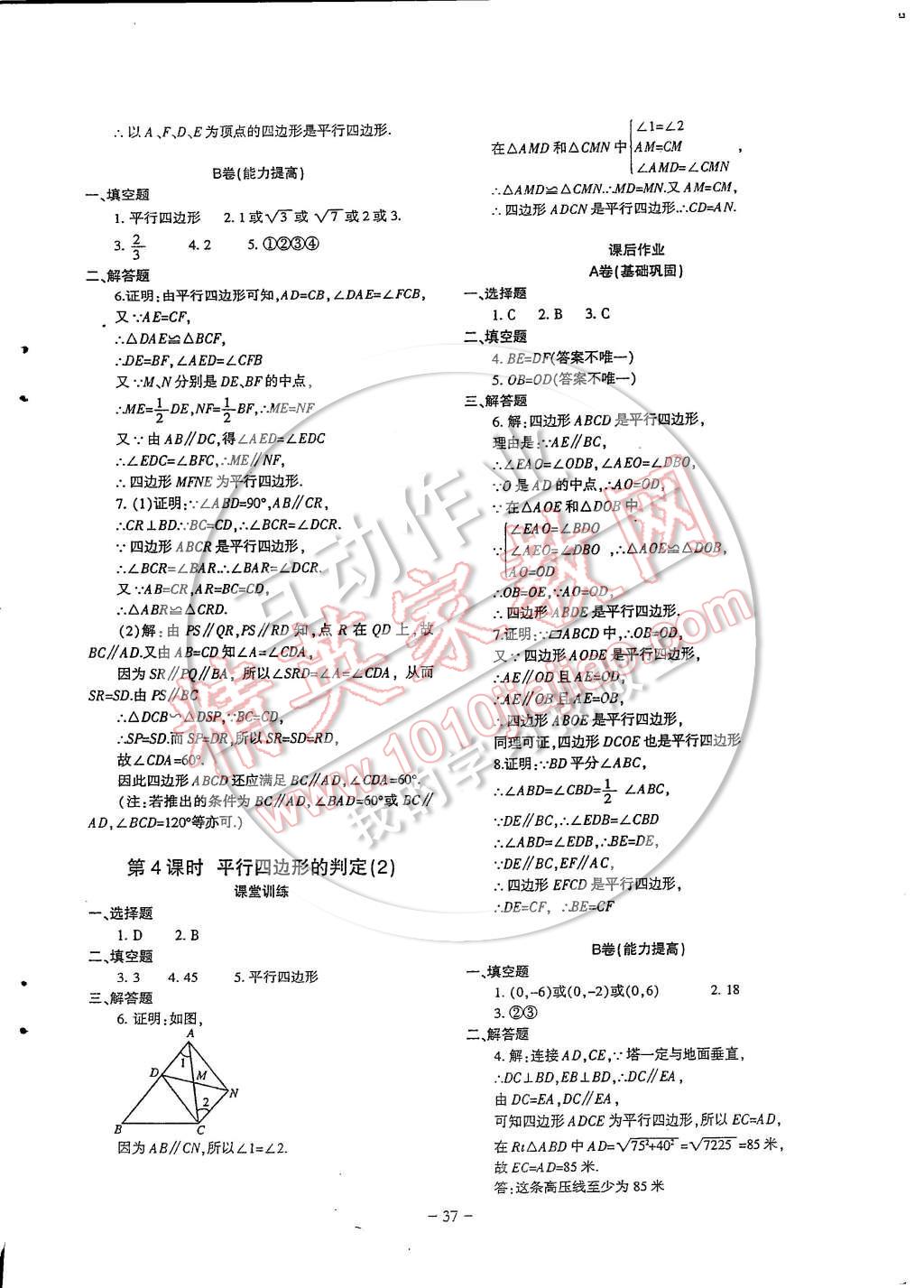 2015年蓉城課堂給力A加八年級(jí)數(shù)學(xué)下冊(cè) 第37頁(yè)