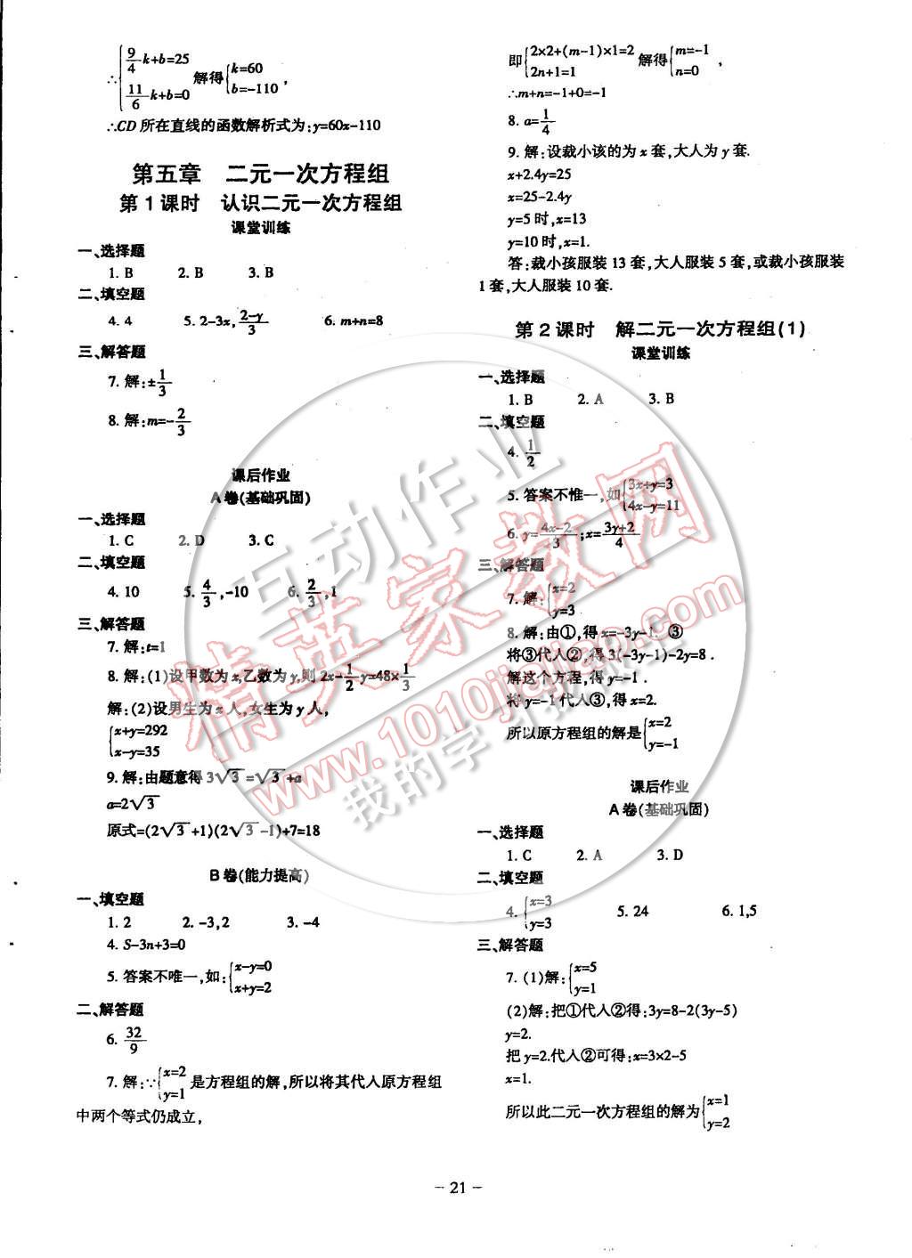 2014年蓉城課堂給力A加八年級數(shù)學(xué)上冊 第21頁