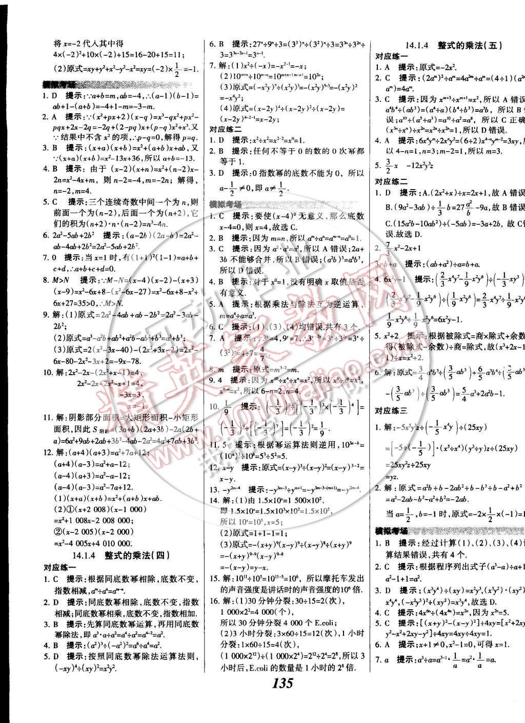 2014年全優(yōu)課堂考點集訓與滿分備考八年級數(shù)學上冊人教版 第15頁