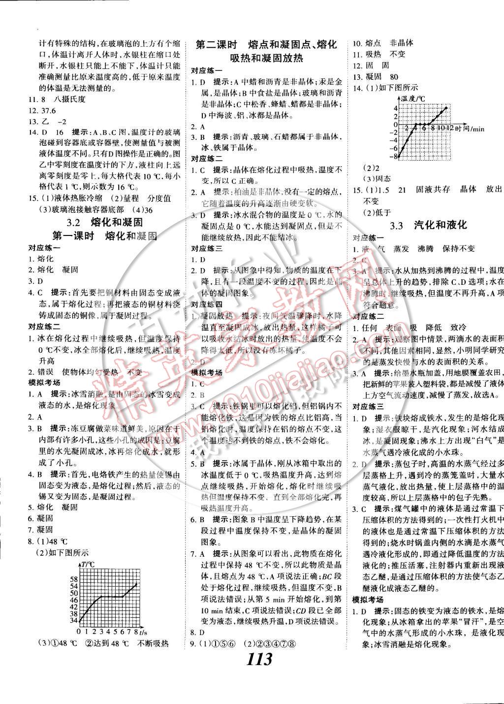 2014年全優(yōu)課堂考點(diǎn)集訓(xùn)與滿分備考八年級(jí)物理上冊(cè) 第5頁(yè)