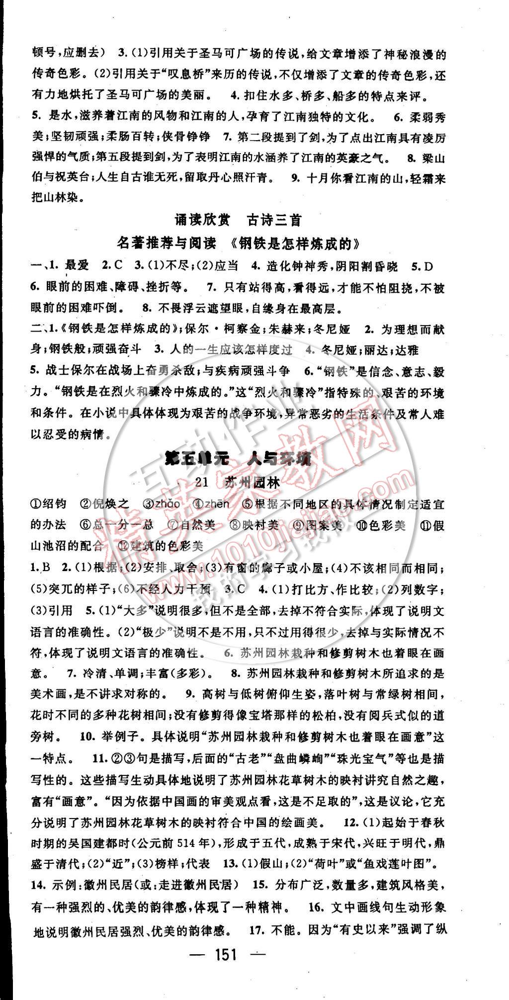 2014年名师测控八年级语文上册北师大版 第36页