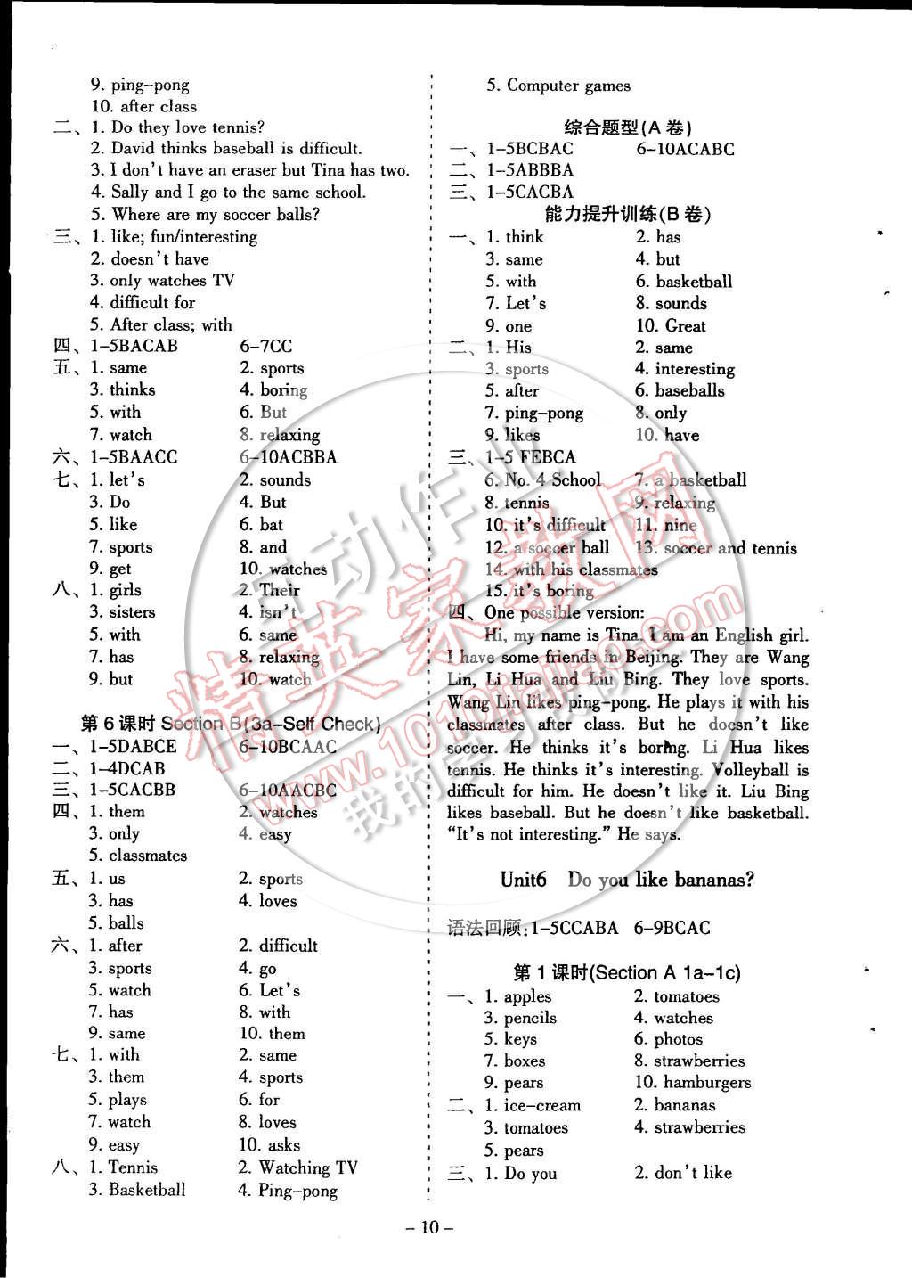 2014年蓉城課堂給力A加七年級英語上冊 第10頁