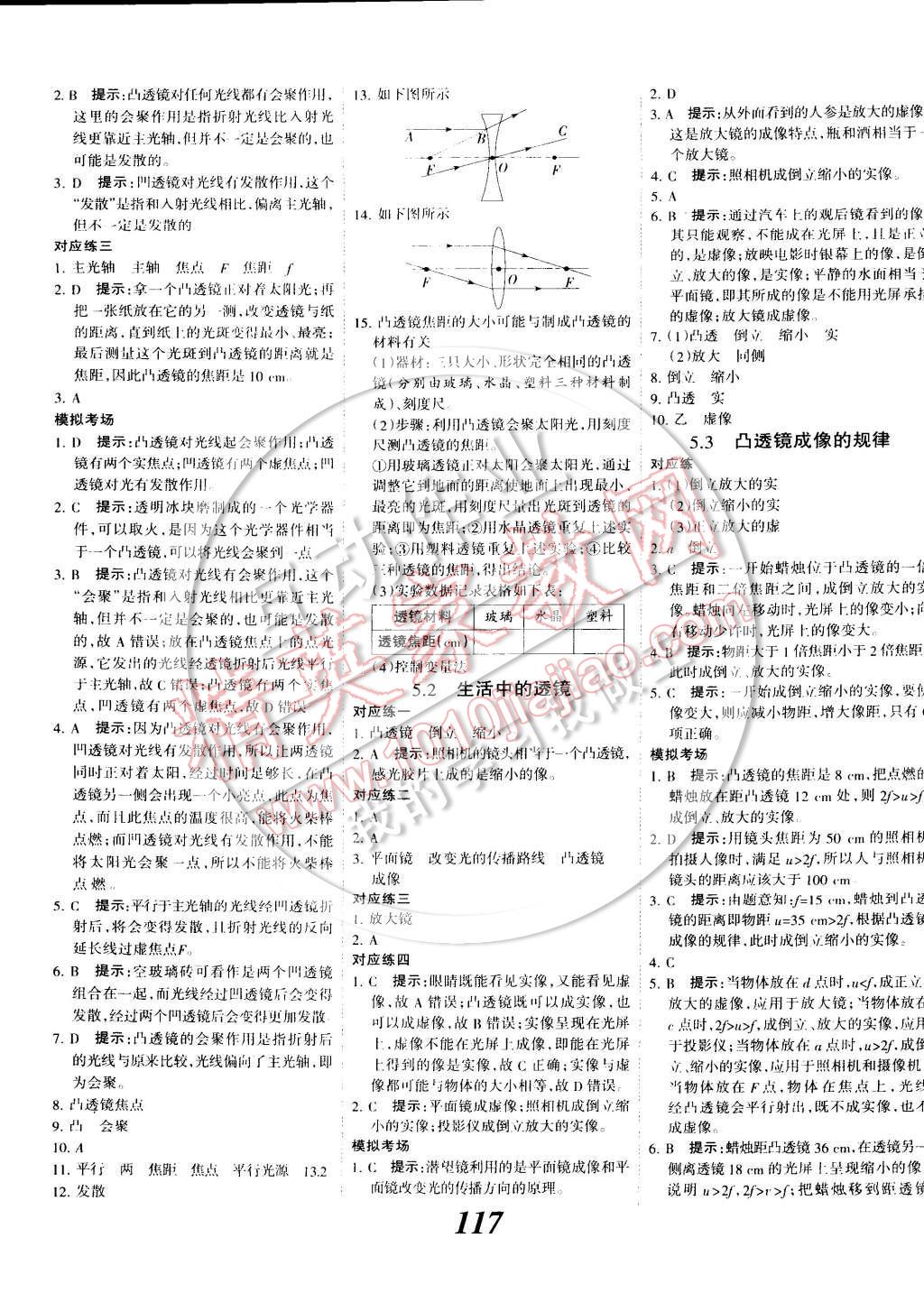 2014年全優(yōu)課堂考點(diǎn)集訓(xùn)與滿分備考八年級(jí)物理上冊(cè) 第9頁(yè)