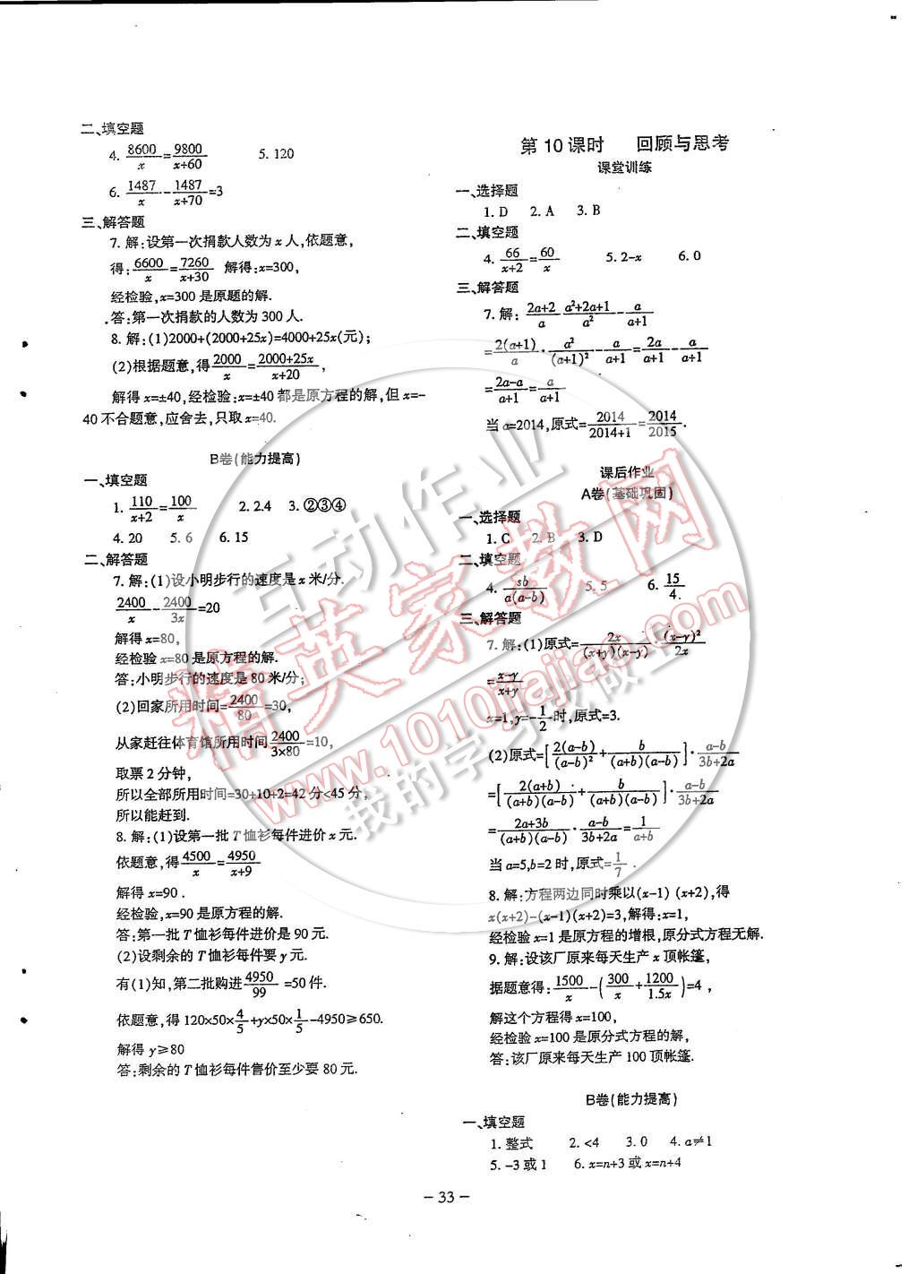 2015年蓉城課堂給力A加八年級數(shù)學(xué)下冊 第33頁