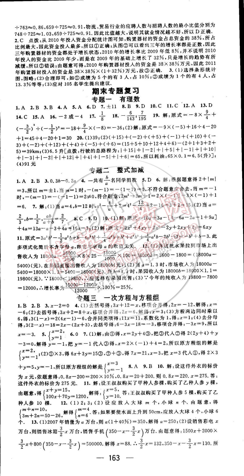 2014年名师测控七年级数学上册沪科版 第15页