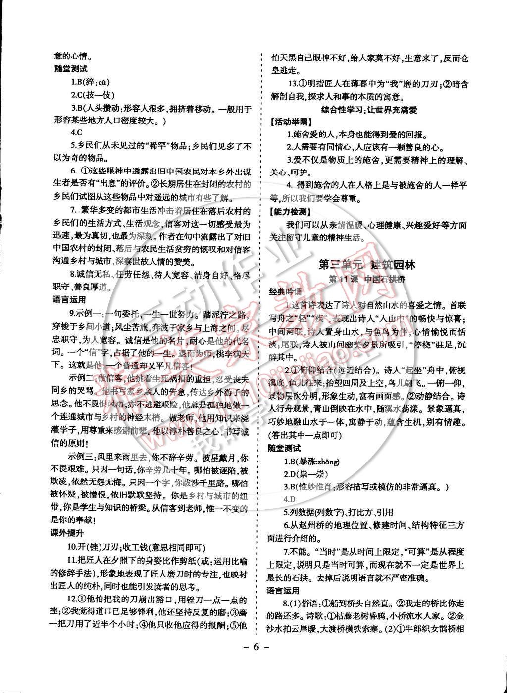 2014年蓉城课堂给力A加八年级语文上册 第6页