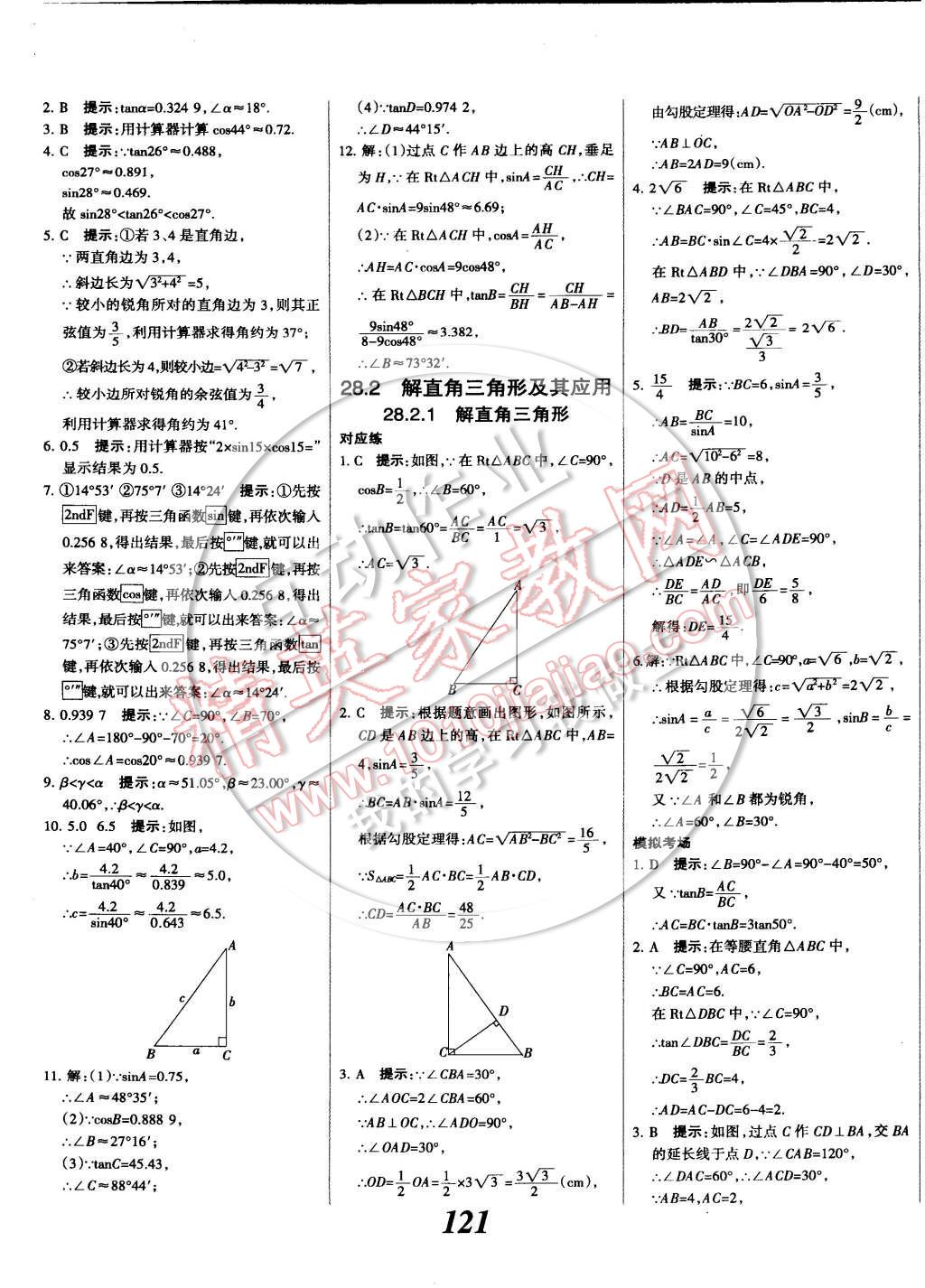 2014年全優(yōu)課堂考點(diǎn)集訓(xùn)與滿分備考九年級(jí)數(shù)學(xué)全一冊(cè)下 第21頁(yè)