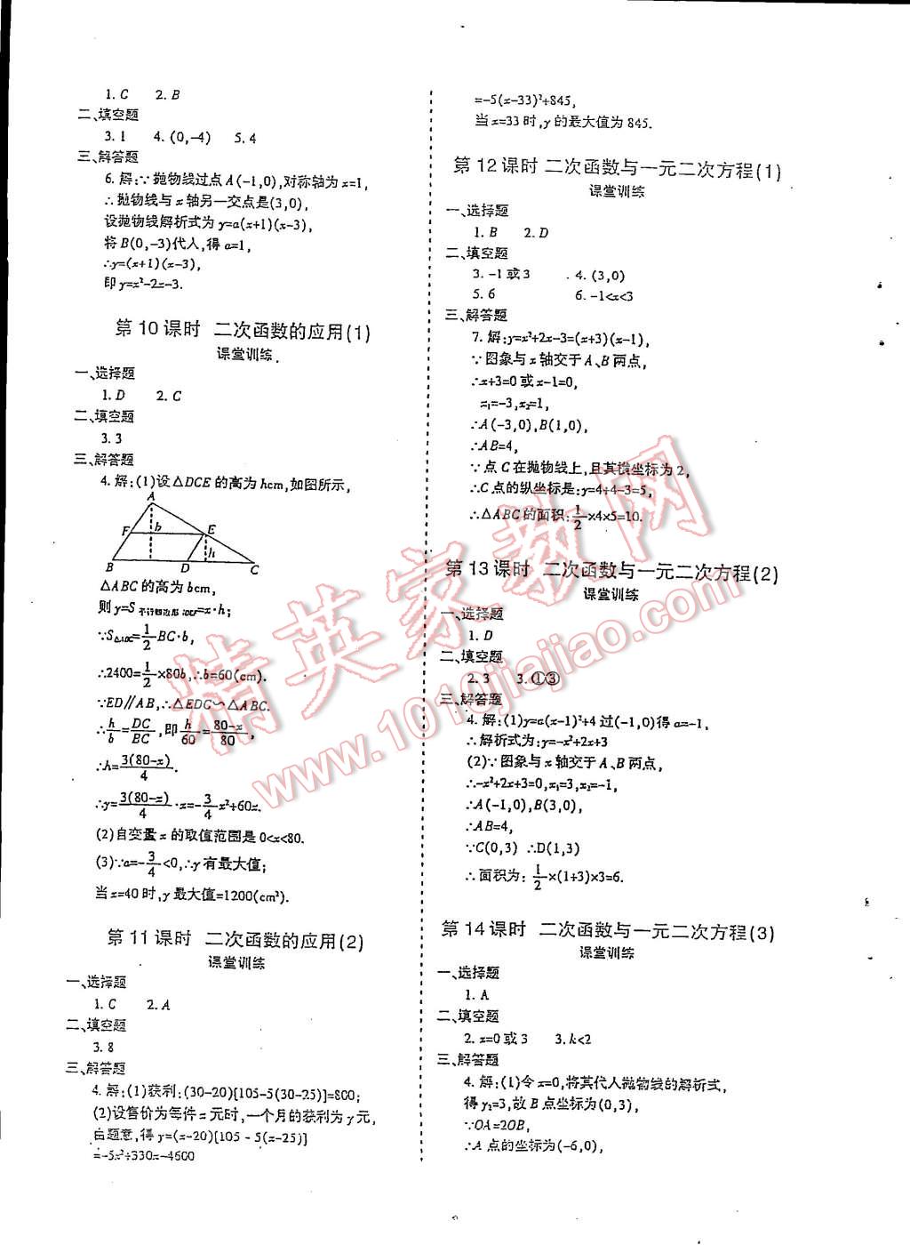 2014年蓉城课堂给力A加九年级数学上册 第4页