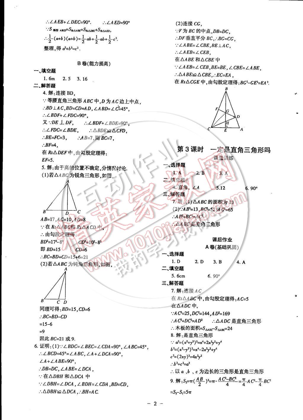 2014年蓉城課堂給力A加八年級(jí)數(shù)學(xué)上冊(cè) 第2頁(yè)