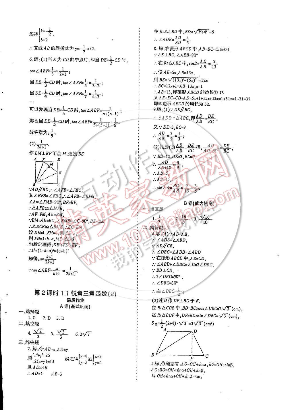 2014年蓉城課堂給力A加九年級(jí)數(shù)學(xué)上冊(cè) 第47頁