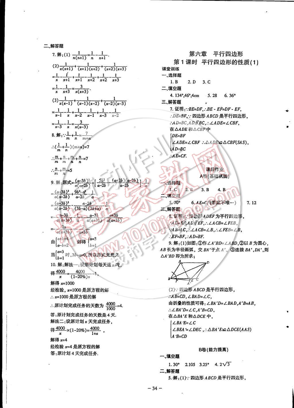 2015年蓉城課堂給力A加八年級(jí)數(shù)學(xué)下冊(cè) 第34頁(yè)