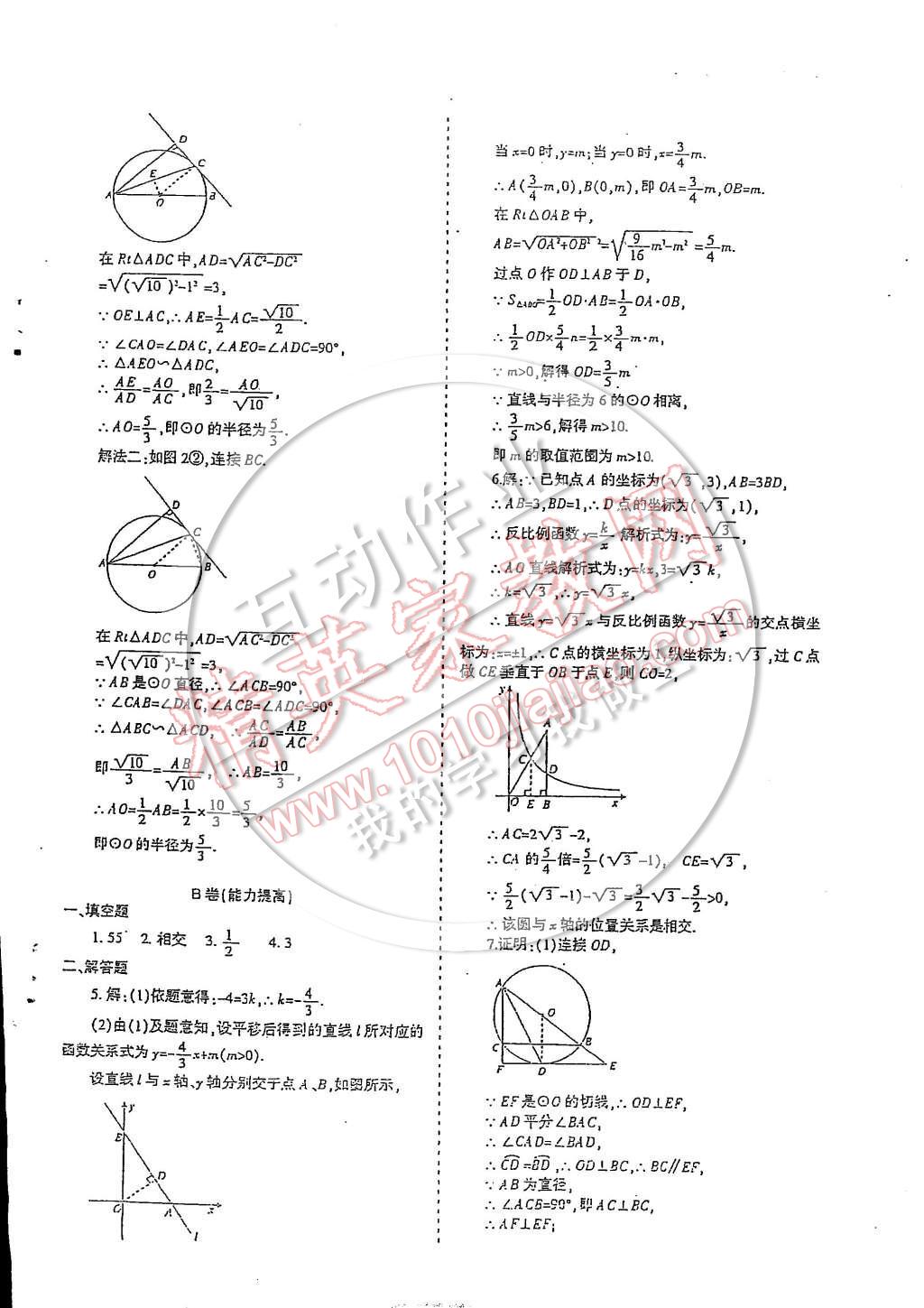 2014年蓉城課堂給力A加九年級(jí)數(shù)學(xué)上冊(cè) 第71頁(yè)