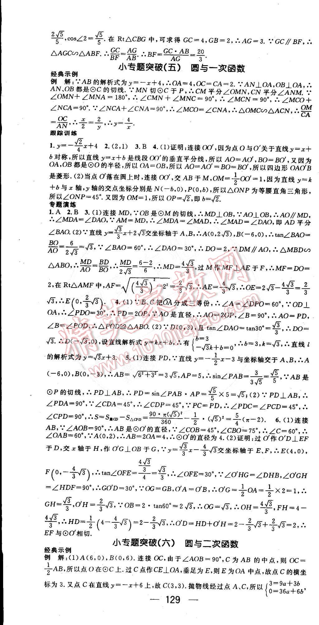 2016年名师测控九年级数学下册沪科版 第10页