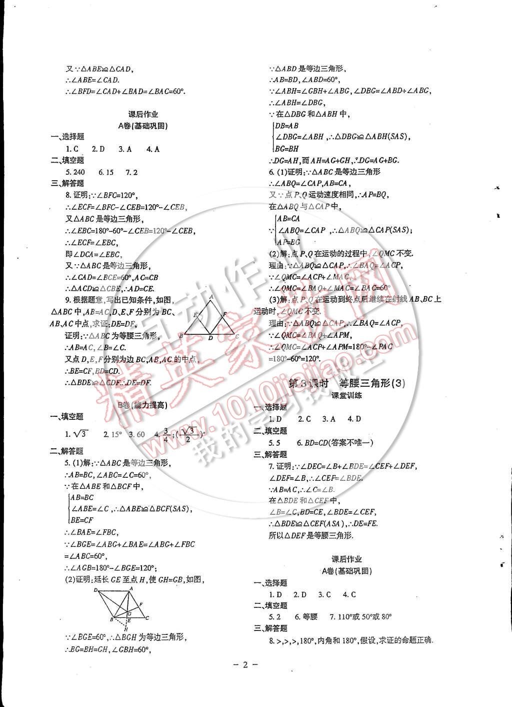 2015年蓉城課堂給力A加八年級(jí)數(shù)學(xué)下冊(cè) 第2頁