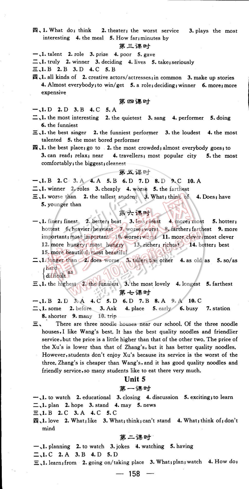 2014年名师测控八年级英语上册人教版 第4页