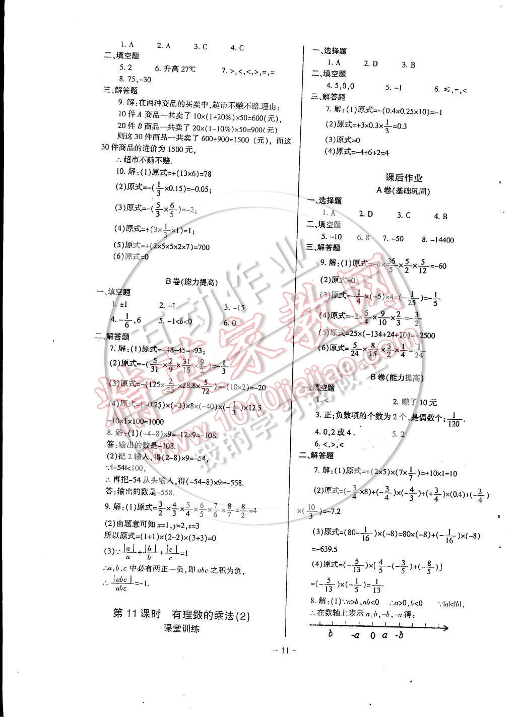 2014年蓉城課堂給力A加七年級數(shù)學(xué)上冊 第11頁