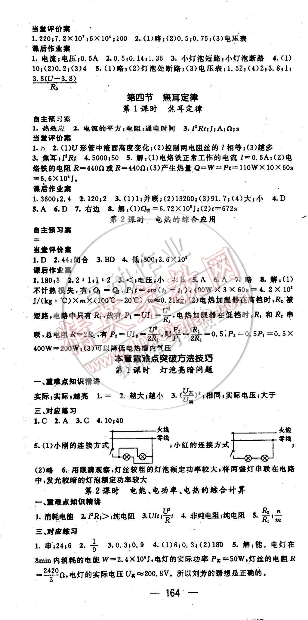 2014年名师测控九年级物理上册人教版 第10页