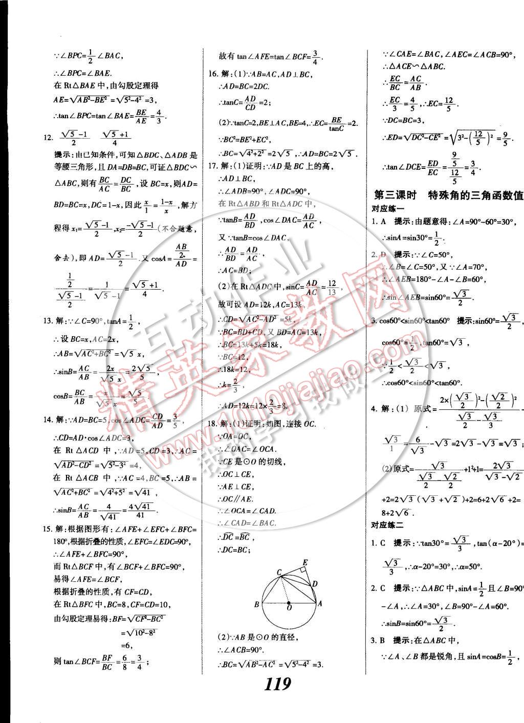 2014年全優(yōu)課堂考點(diǎn)集訓(xùn)與滿分備考九年級數(shù)學(xué)全一冊下 第19頁