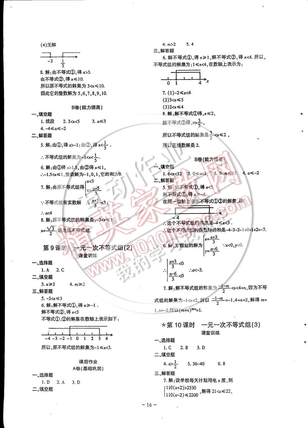 2015年蓉城课堂给力A加八年级数学下册 第16页