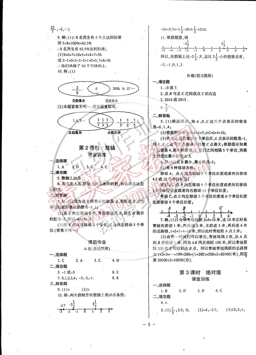 2014年蓉城課堂給力A加七年級數(shù)學(xué)上冊 第5頁