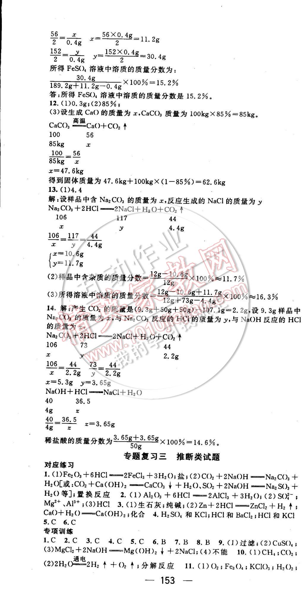 2015年名师测控九年级化学下册人教版 第13页