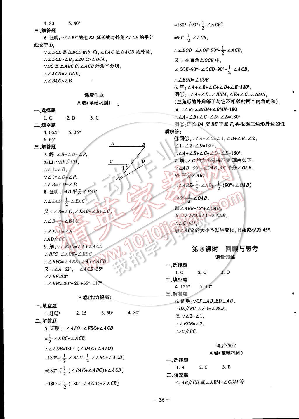 2014年蓉城課堂給力A加八年級數(shù)學(xué)上冊 第36頁