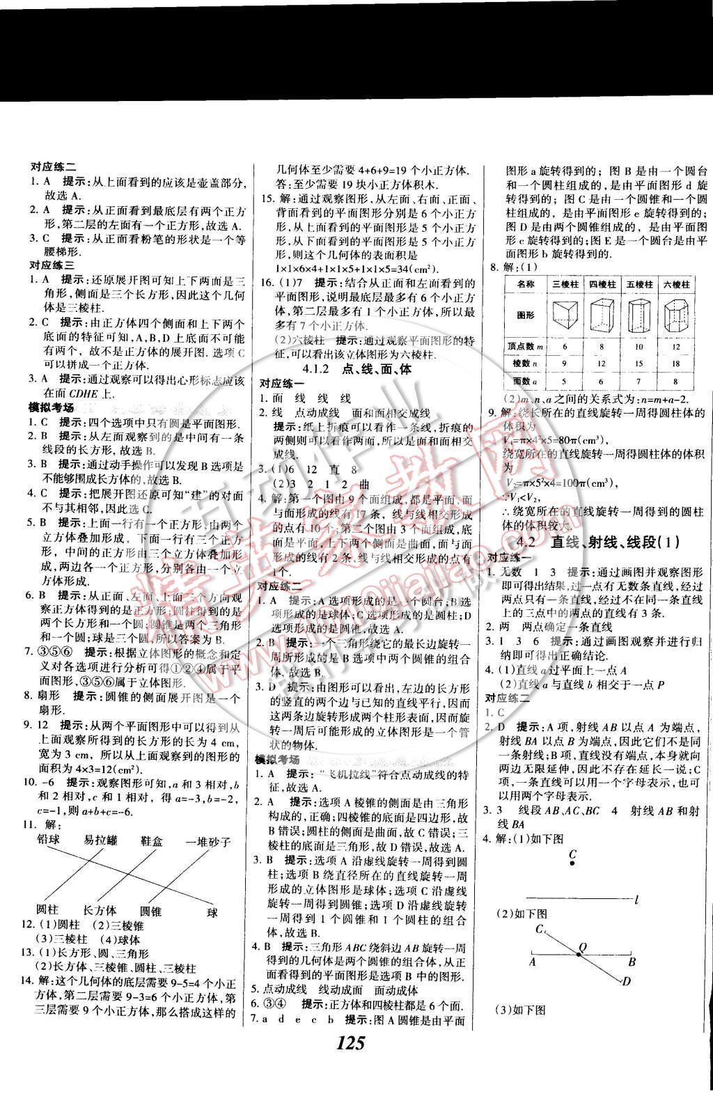 2014年全優(yōu)課堂考點集訓(xùn)與滿分備考七年級數(shù)學(xué)上冊 第17頁