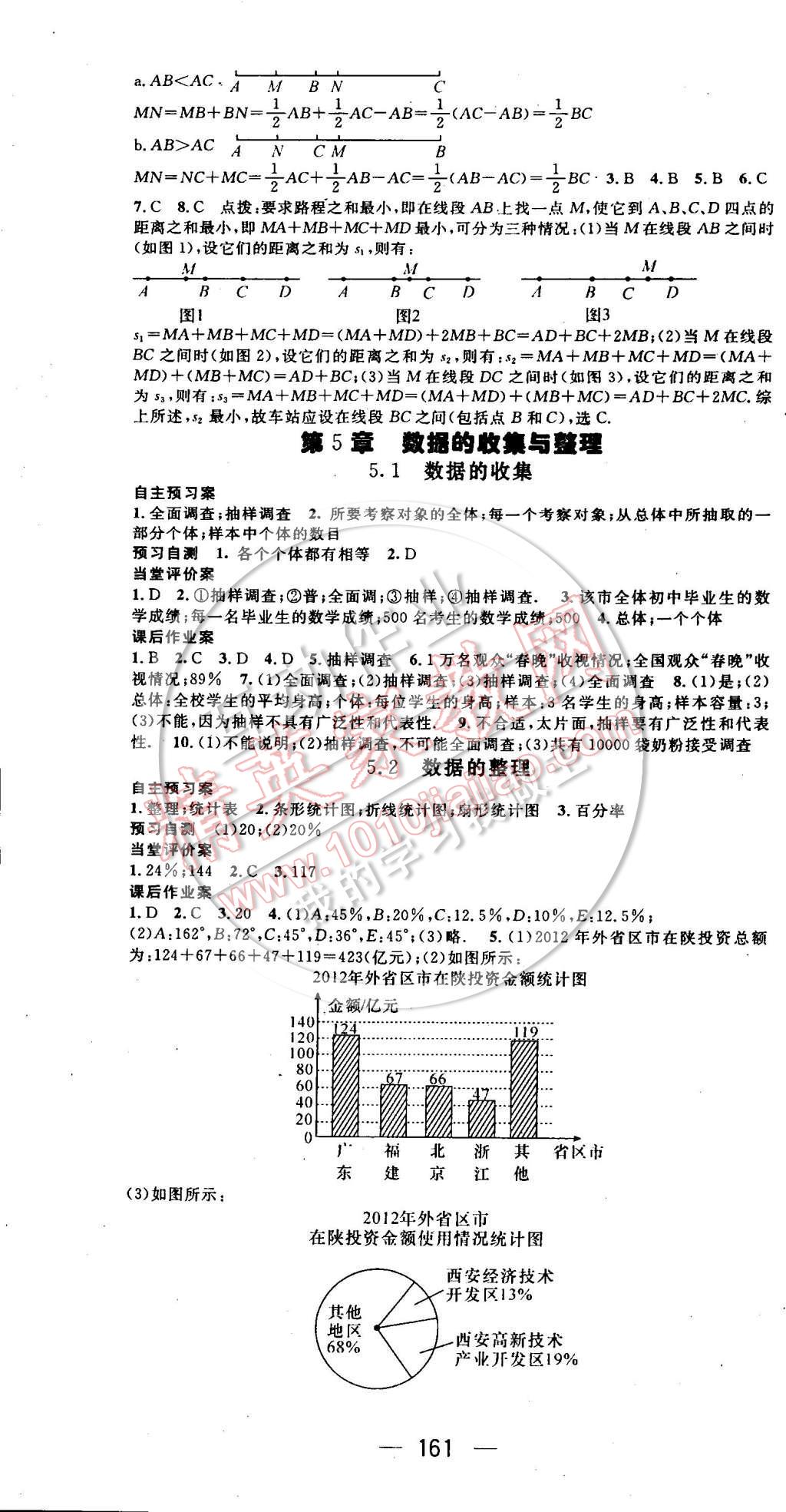 2014年名师测控七年级数学上册沪科版 第13页