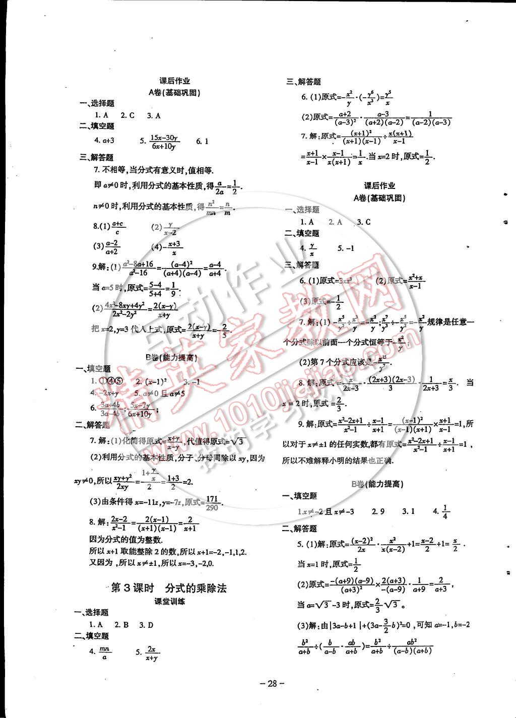 2015年蓉城课堂给力A加八年级数学下册 第28页