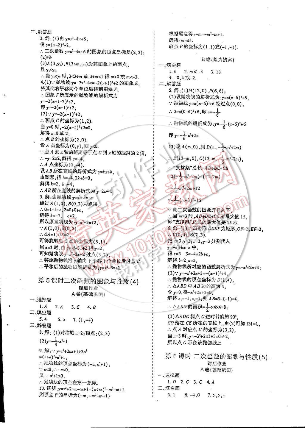 2014年蓉城课堂给力A加九年级数学上册 第55页