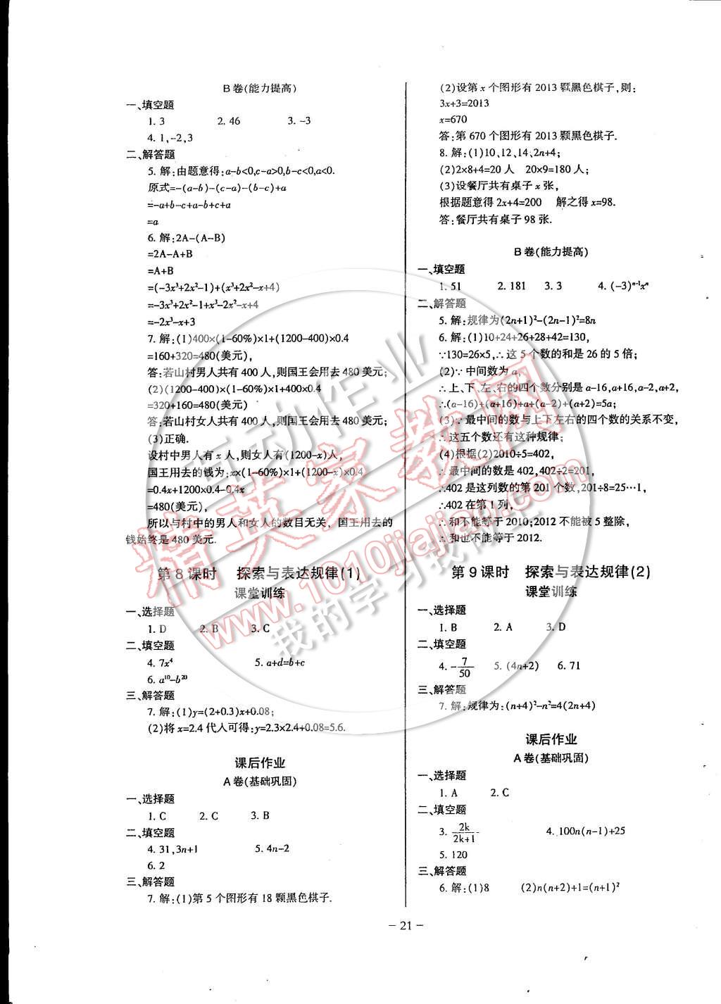 2014年蓉城课堂给力A加七年级数学上册 第21页