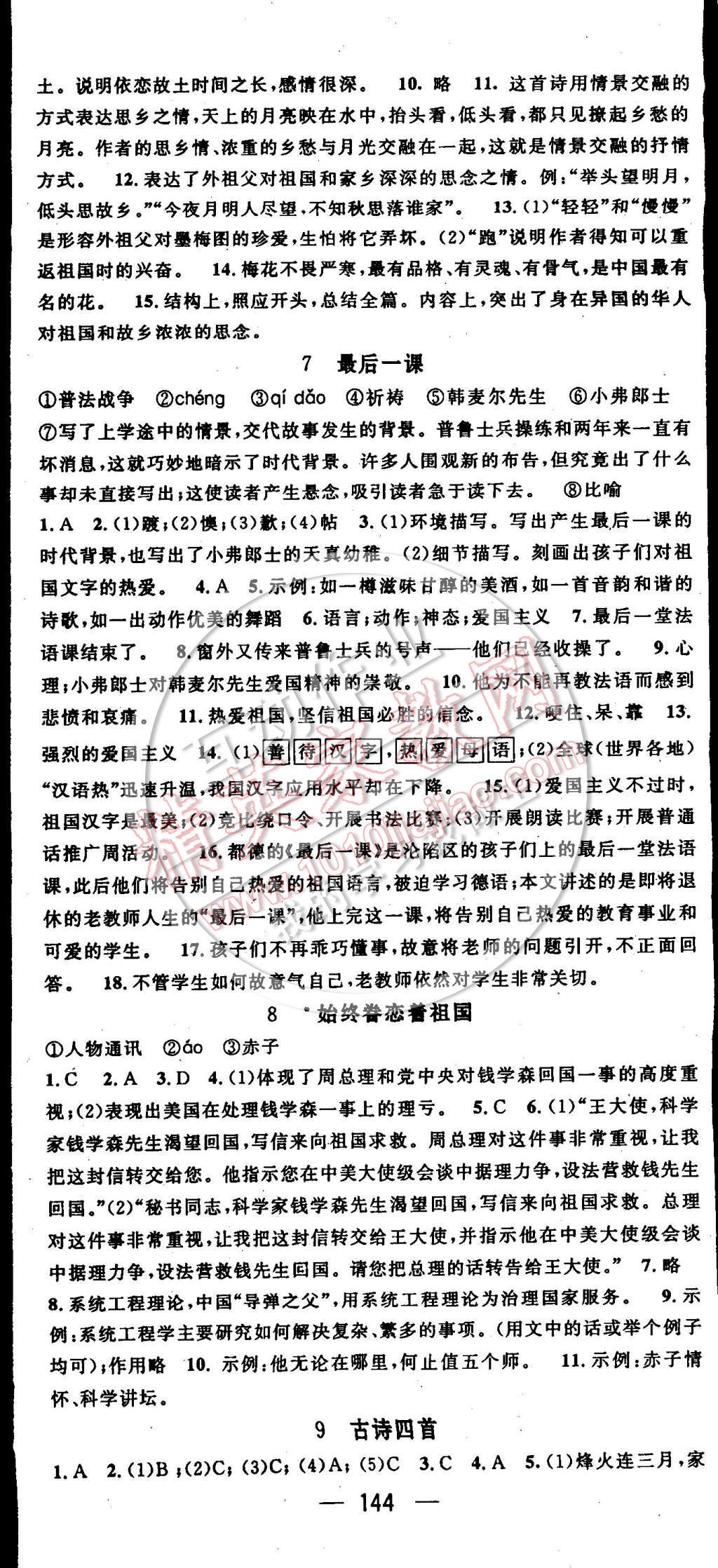 2014年名师测控八年级语文上册北师大版 第29页