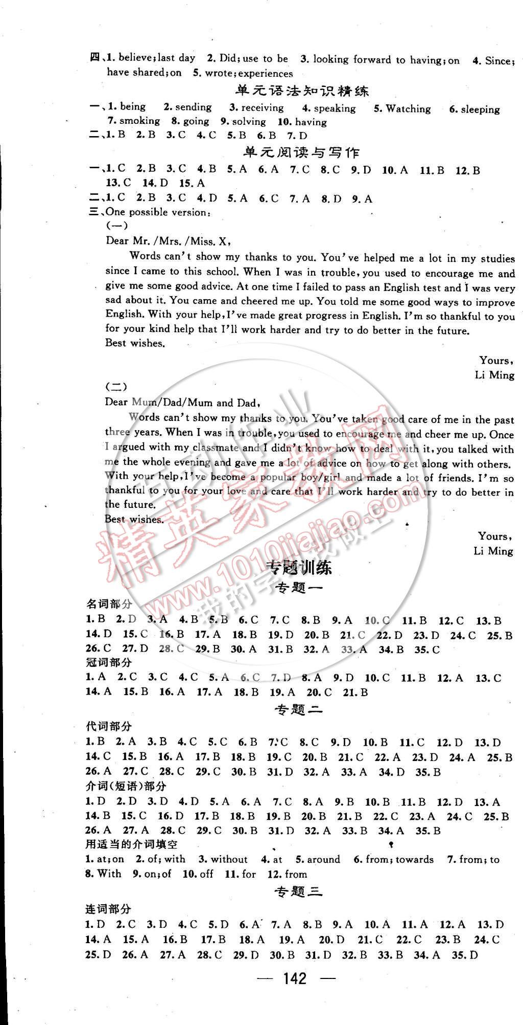 2015年名师测控九年级英语下册人教版 第4页