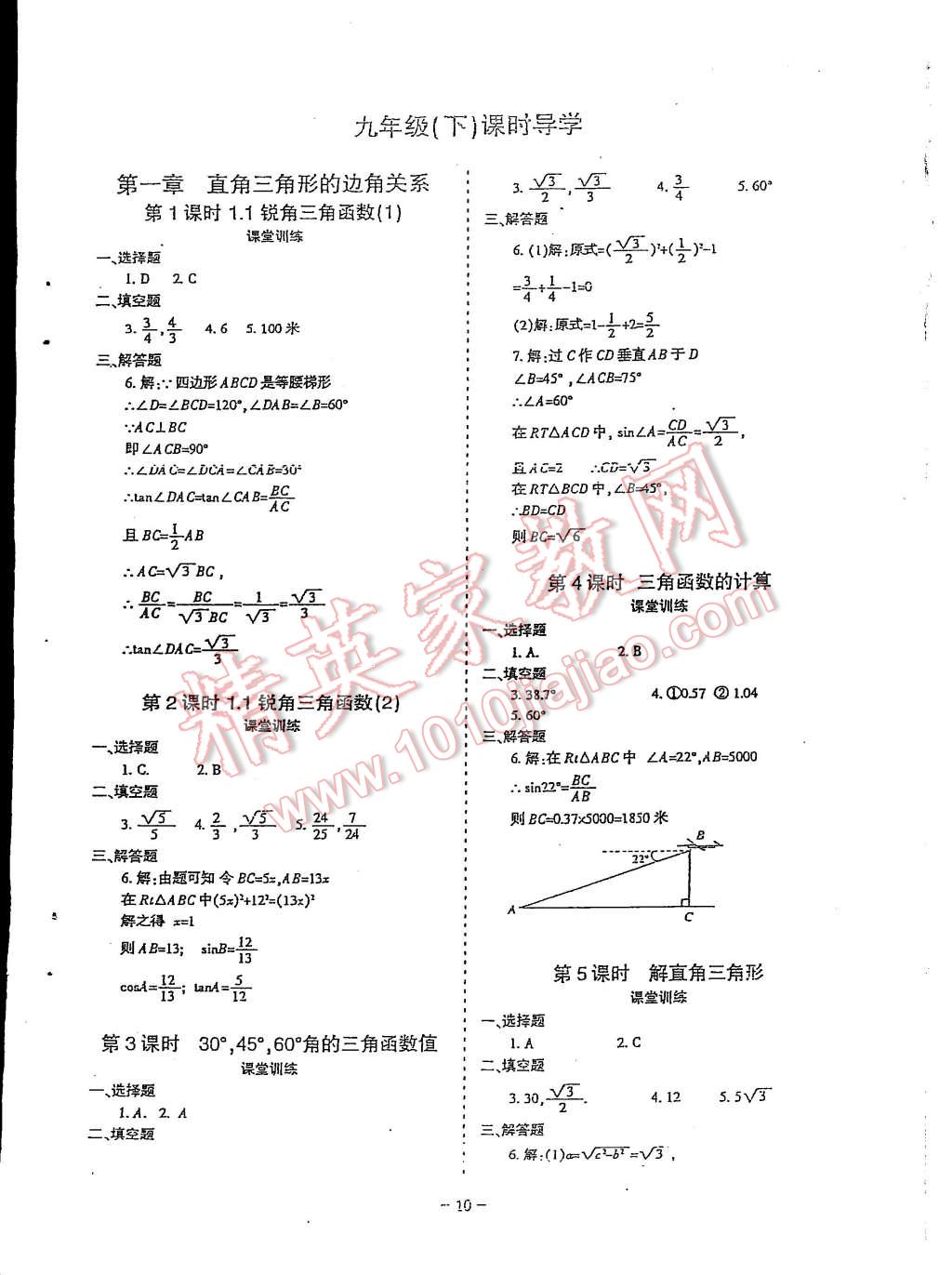 2014年蓉城課堂給力A加九年級數(shù)學(xué)上冊 第10頁