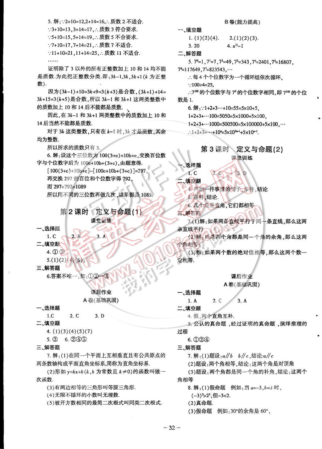 2014年蓉城課堂給力A加八年級數(shù)學上冊 第32頁