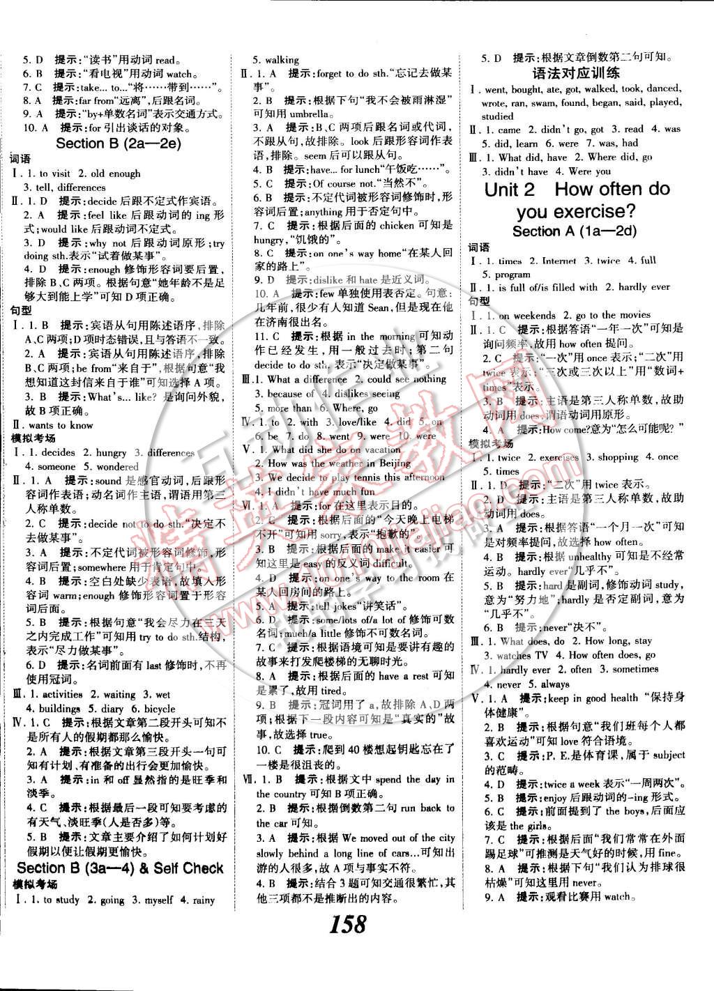 2014年全優(yōu)課堂考點集訓與滿分備考八年級英語上冊 第2頁