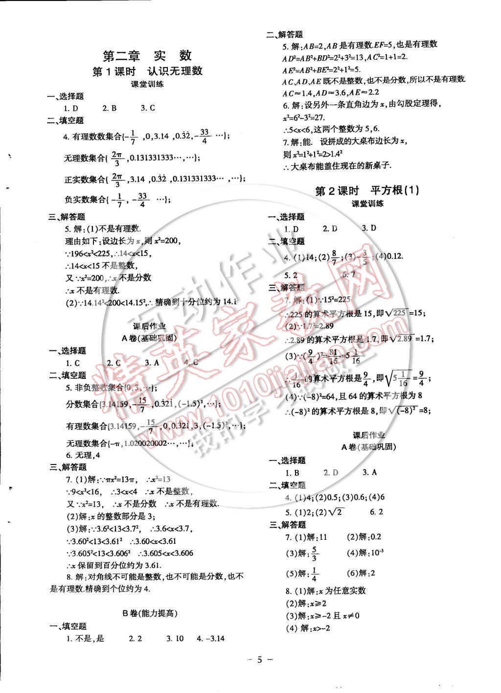 2014年蓉城課堂給力A加八年級數(shù)學(xué)上冊 第5頁