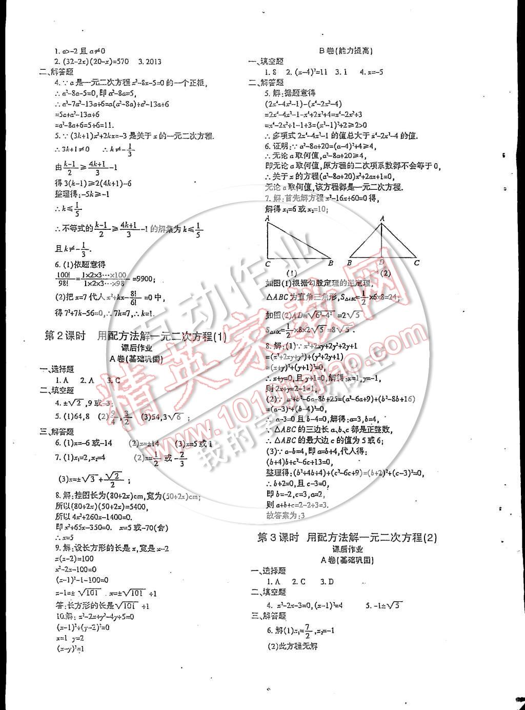 2014年蓉城課堂給力A加九年級(jí)數(shù)學(xué)上冊(cè) 第9頁