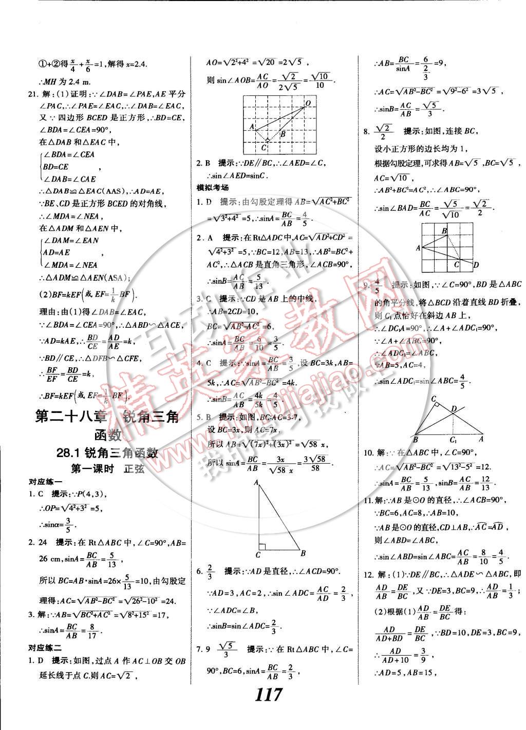 2014年全優(yōu)課堂考點(diǎn)集訓(xùn)與滿(mǎn)分備考九年級(jí)數(shù)學(xué)全一冊(cè)下 第17頁(yè)