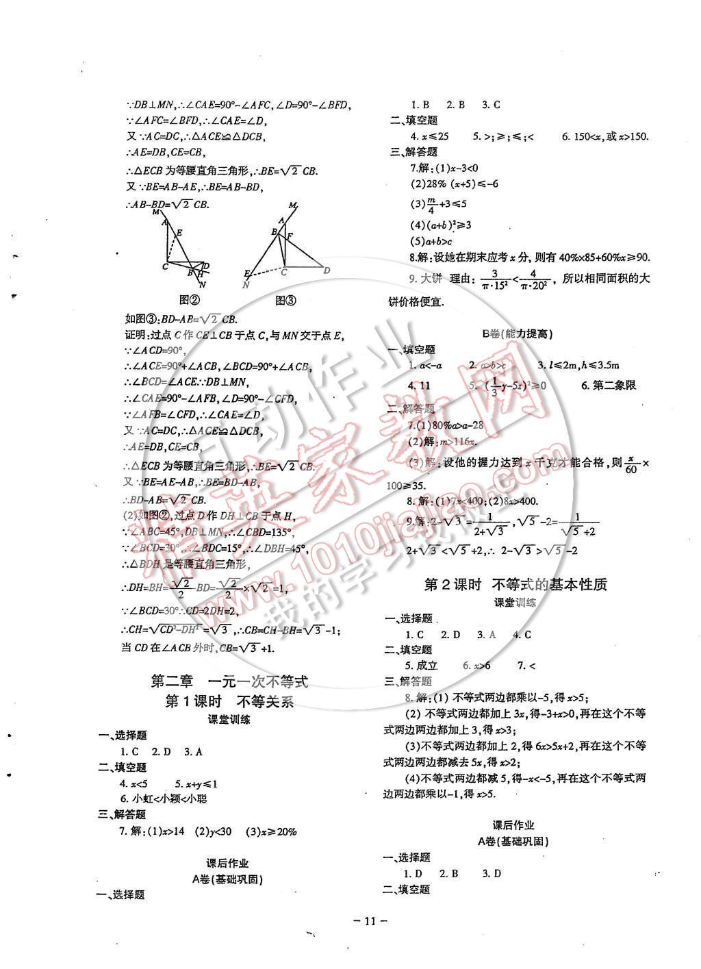 2015年蓉城课堂给力A加八年级数学下册 第11页