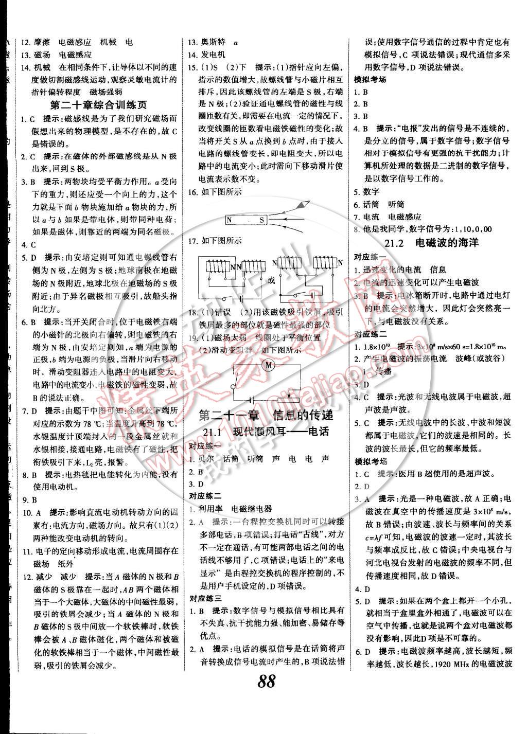 2014年全優(yōu)課堂考點集訓(xùn)與滿分備考九年級物理全一冊下 第4頁