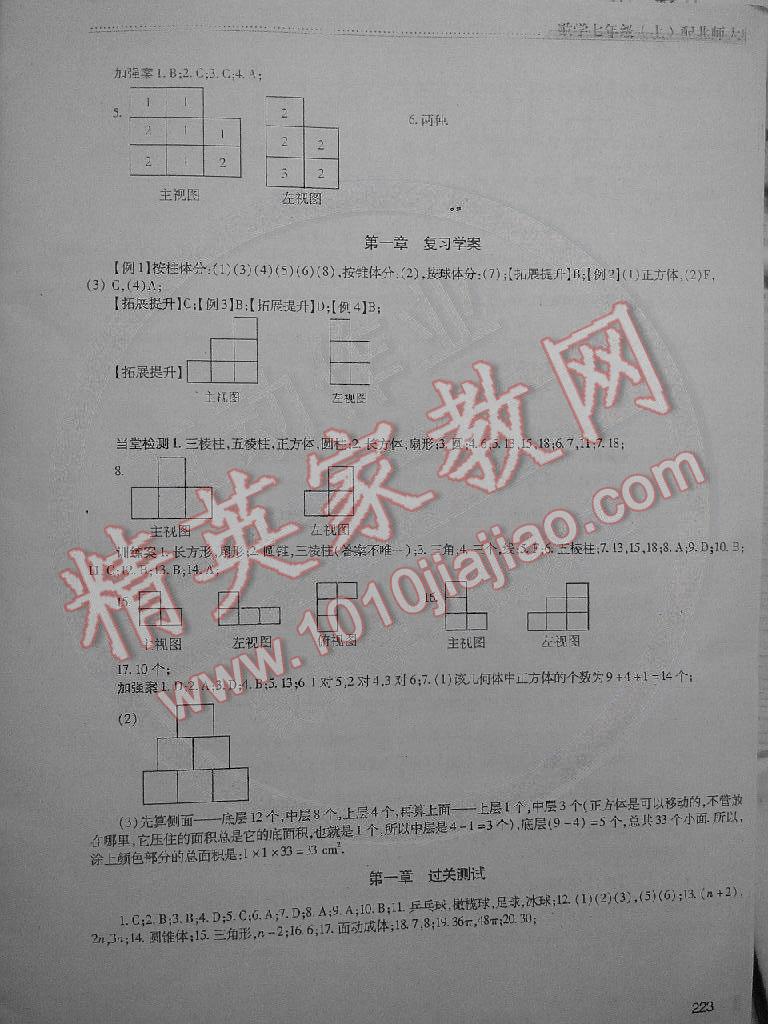 2014年資源與評價七年級數(shù)學(xué)上冊北師大版 第3頁