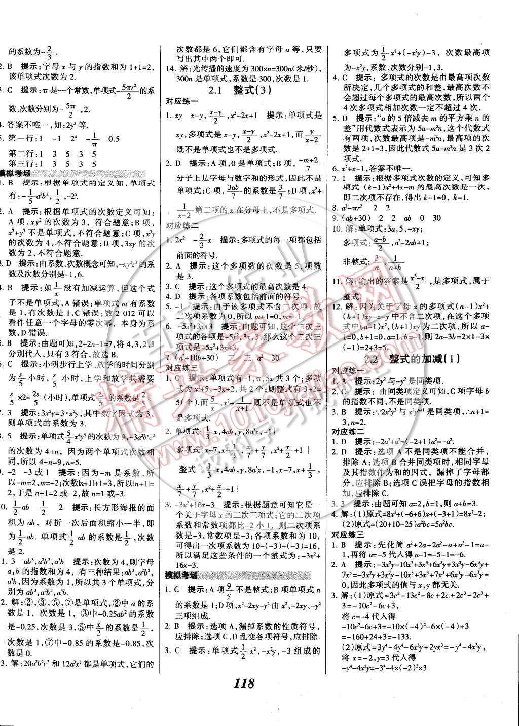 2014年全优课堂考点集训与满分备考七年级数学上册 第10页